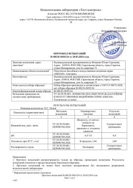 Протокол испытаний 1ч