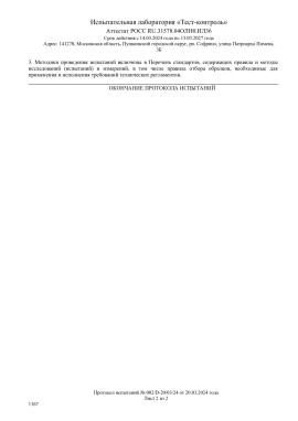 Протокол испытаний 2ч