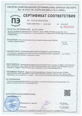 Сертификат-соответствия-Океан-20.03.2024-19.03.2027г.г